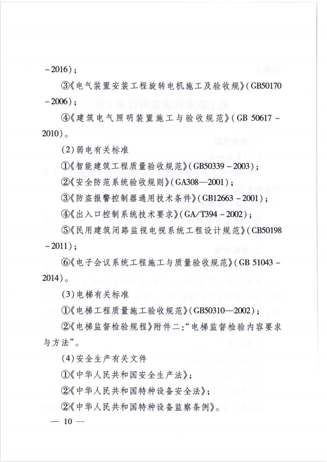 关于举办“明腾杯”徐州市物业管理行业 职业技能竞赛的通知(图10)