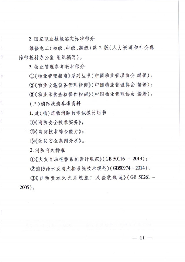 关于举办“明腾杯”徐州市物业管理行业 职业技能竞赛的通知(图11)