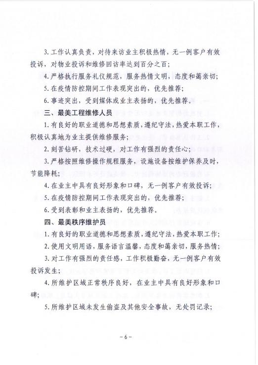 关于开展第四届徐州市“最美物业人”评选活动的通知(图6)
