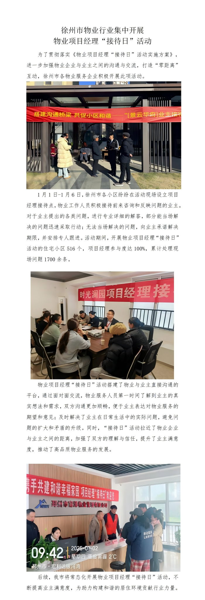 徐州市物业行业集中开展物业项目经理“接待日”活动_00.png