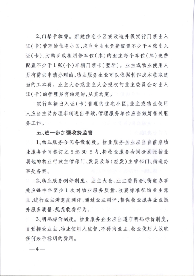 关于贯彻落实《江苏省物业服务收费管理办法》的通知(图4)