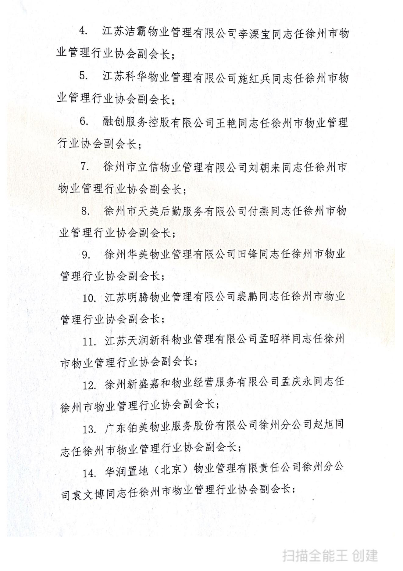 关于刘道臣等同志的任职决定(图2)