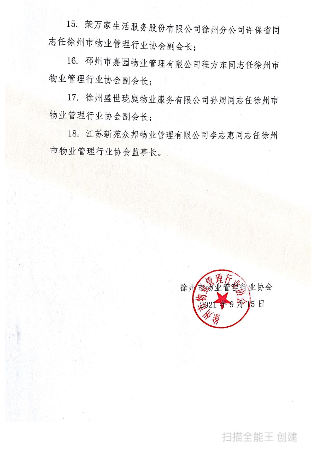 关于刘道臣等同志的任职决定(图3)