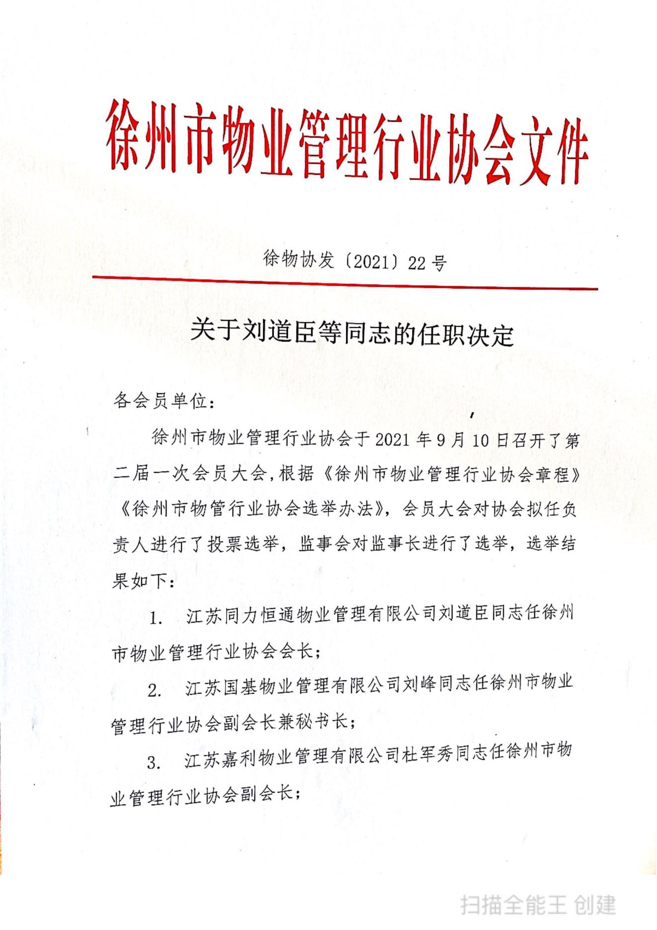 关于刘道臣等同志的任职决定(图1)